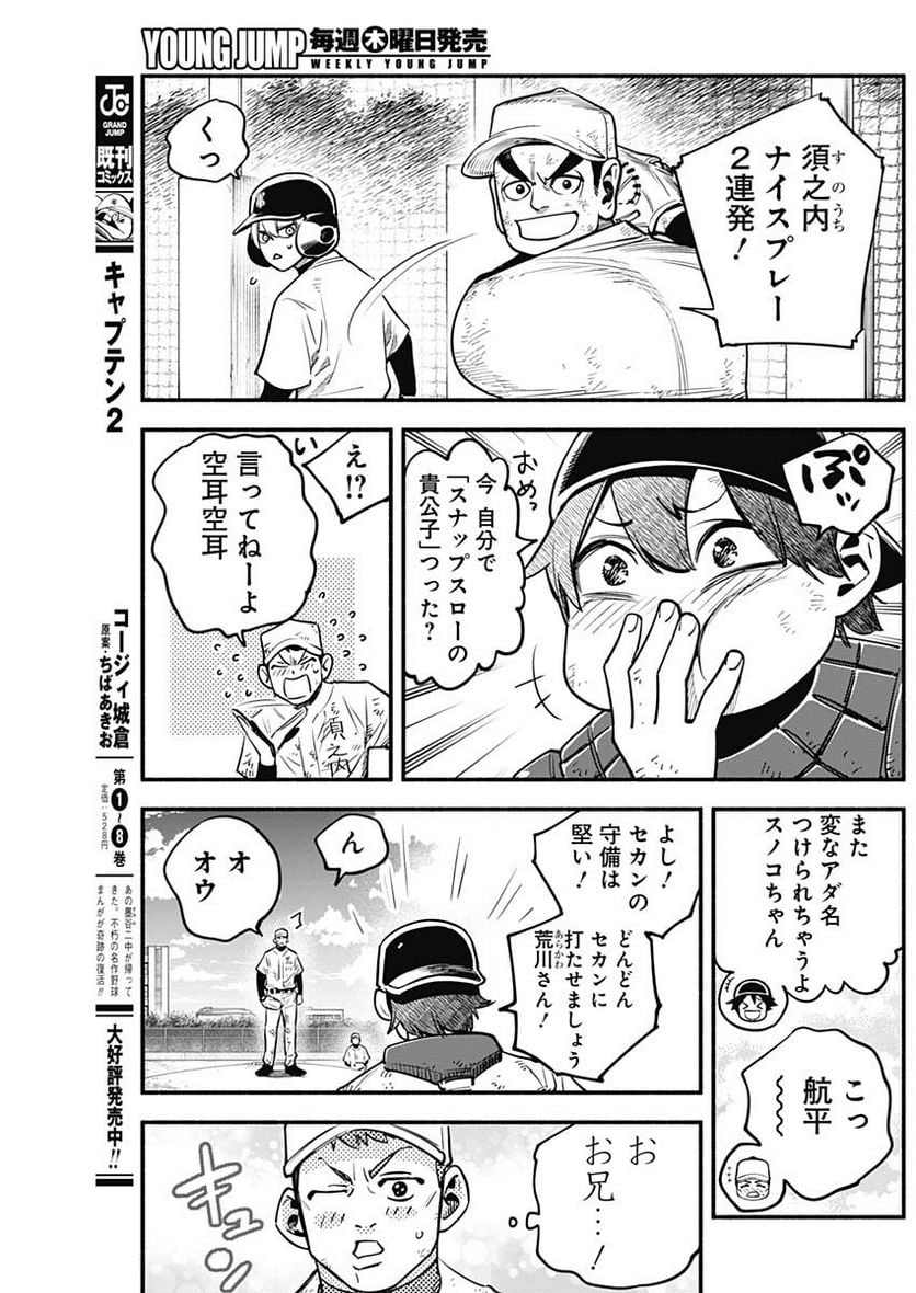 ４軍くん（仮） - raw - 第37話 - https://jppp.mangajikan.cc/jppp/05131603/vvakoenjrqi.jpg