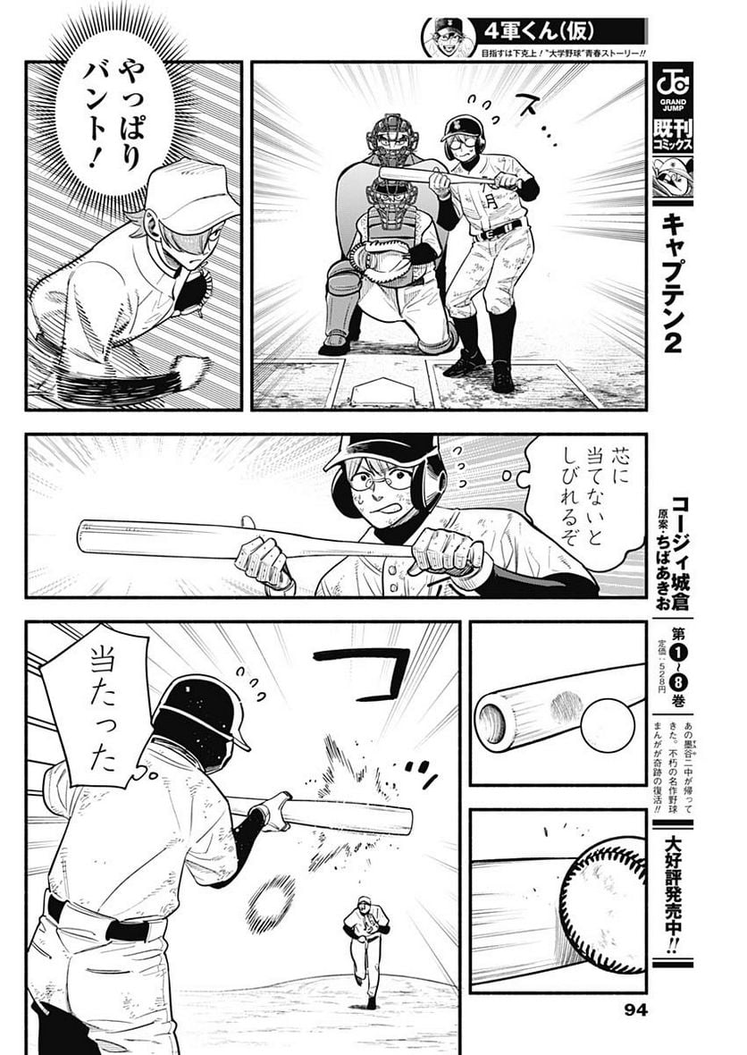 ４軍くん（仮） - raw - 第35話 - https://jppp.mangajikan.cc/jppp/05131603/wco12zeangp.jpg