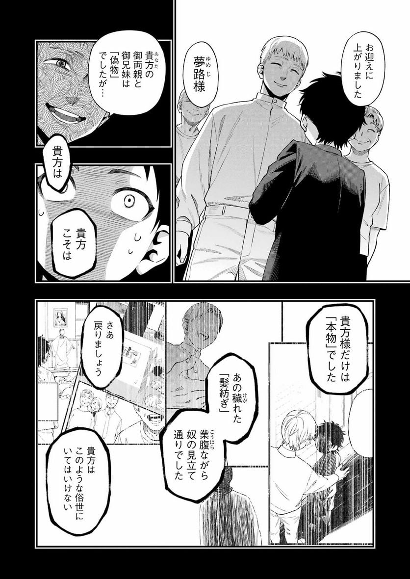 デッドマウント・デスプレイ - raw - 第100話 - https://jppp.mangajikan.cc/jppp/05131603/x01lhkaqg4o.jpg