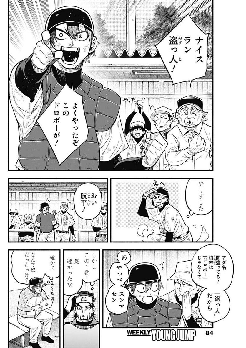 ４軍くん（仮） - raw - 第35話 - https://jppp.mangajikan.cc/jppp/05131603/ykhjz1odyyn.jpg