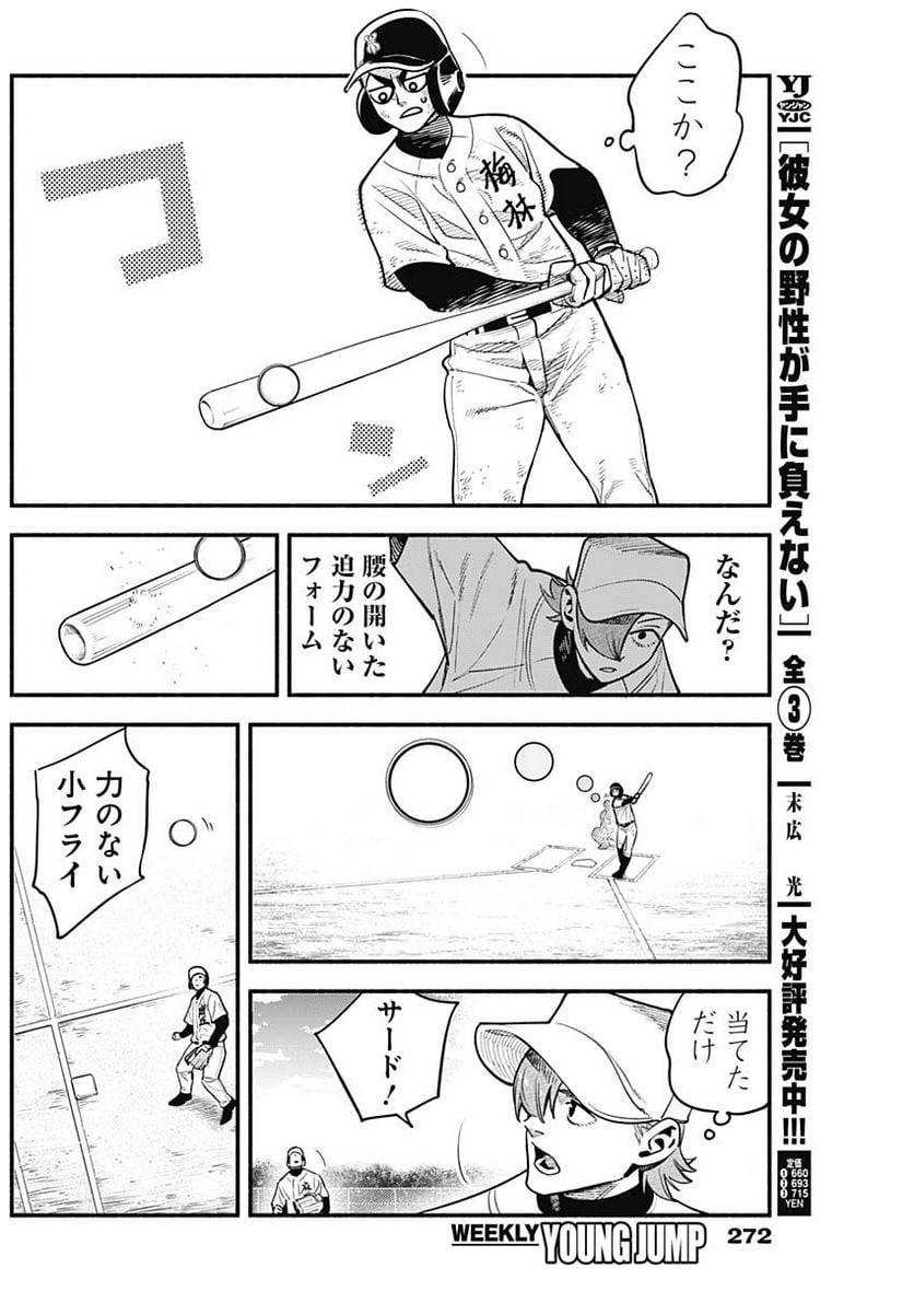 ４軍くん（仮） - raw - 第34話 - https://jppp.mangajikan.cc/jppp/05131603/yrb2wsnteen.jpg