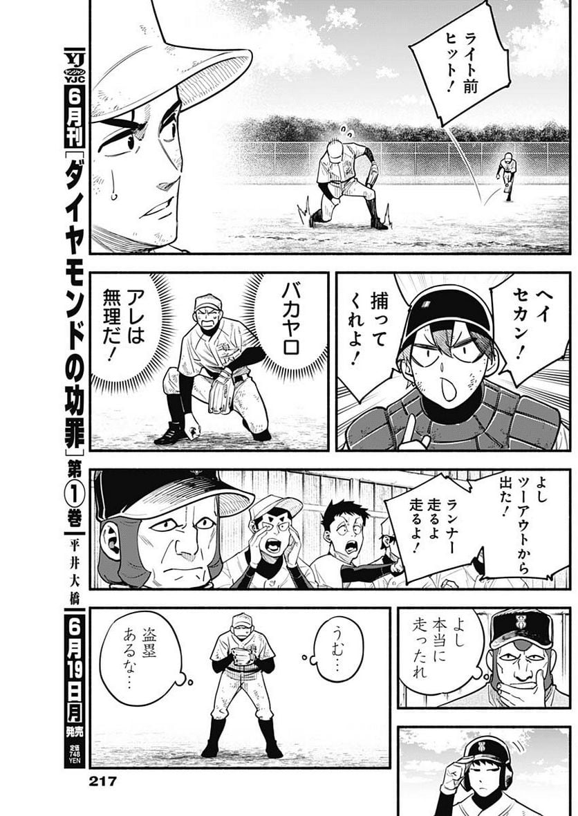 ４軍くん（仮） - raw - 第37話 - https://jppp.mangajikan.cc/jppp/05131603/zoa5sypm533.jpg