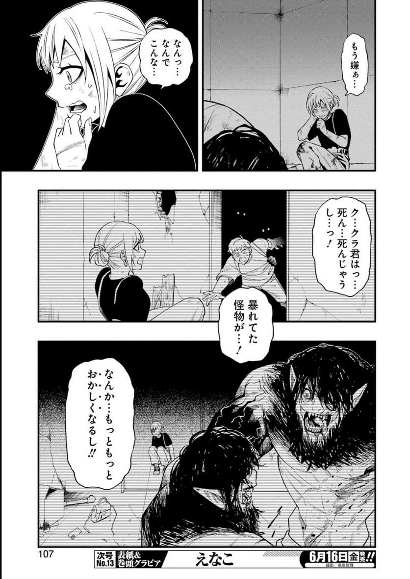 デッドマウント・デスプレイ - raw - 第101話 - https://jppp.mangajikan.cc/jppp/05131603/zymmlepf1vm.jpg