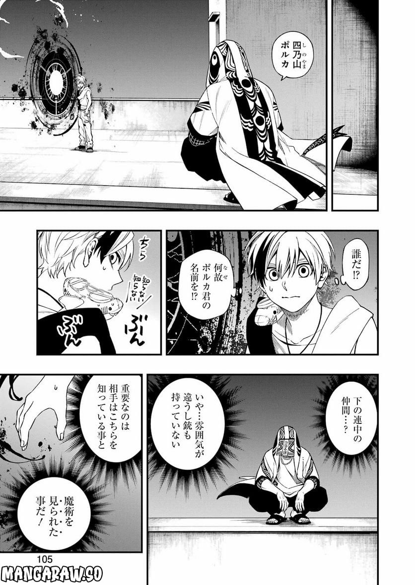 デッドマウント・デスプレイ - raw - 第97話 - https://jppp.mangajikan.cc/jppp/05131604/04c3ejextxd.jpg