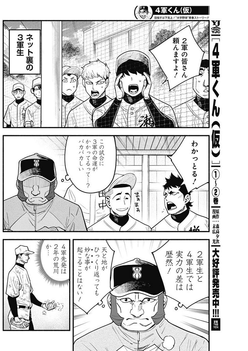 ４軍くん（仮） - raw - 第33話 - https://jppp.mangajikan.cc/jppp/05131604/0xqmpmo1lcf.jpg