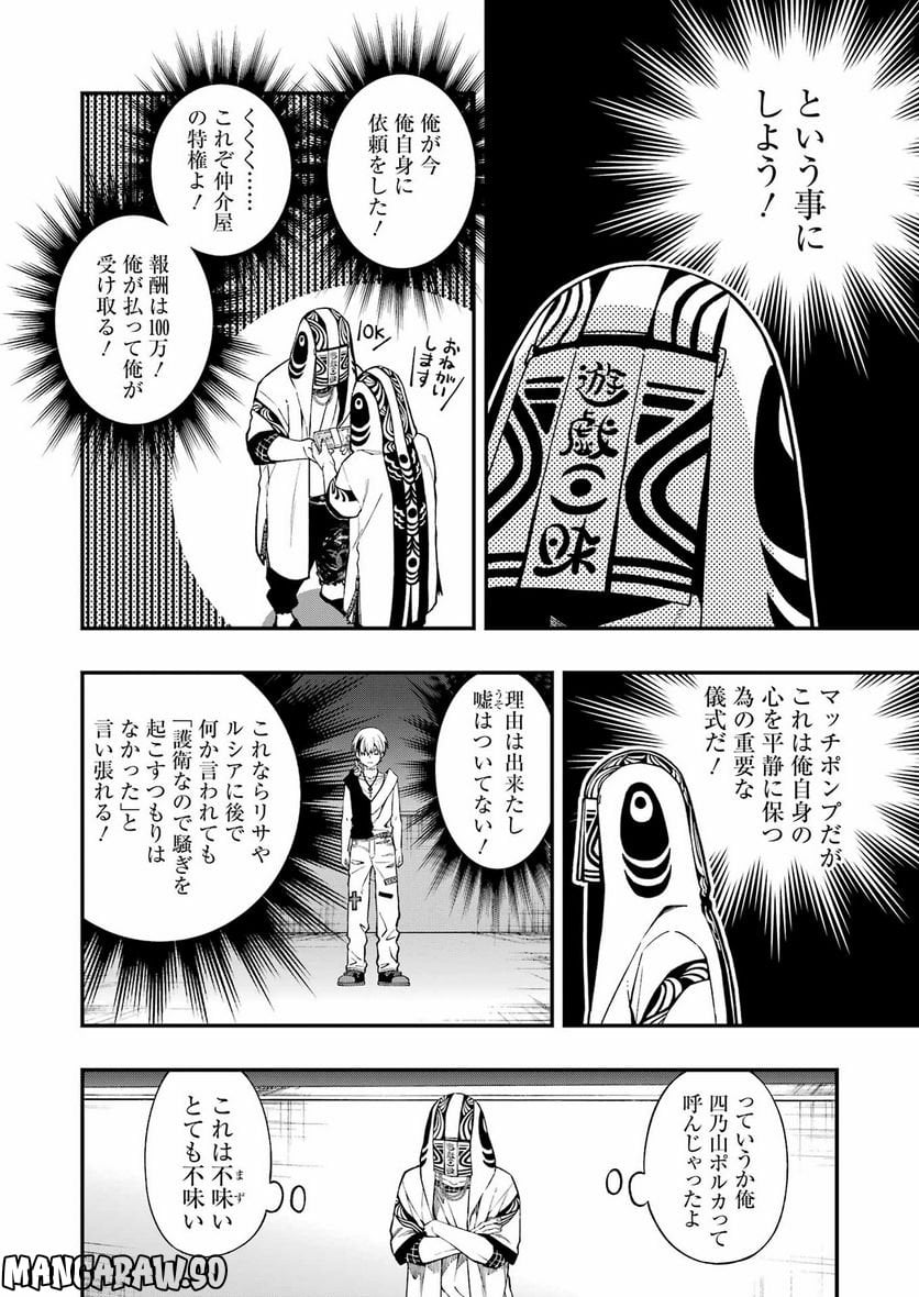 デッドマウント・デスプレイ - raw - 第97話 - https://jppp.mangajikan.cc/jppp/05131604/2cju1lhftsc.jpg
