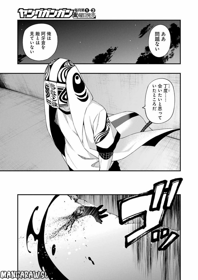デッドマウント・デスプレイ - raw - 第97話 - https://jppp.mangajikan.cc/jppp/05131604/2w2gsl43oyh.jpg
