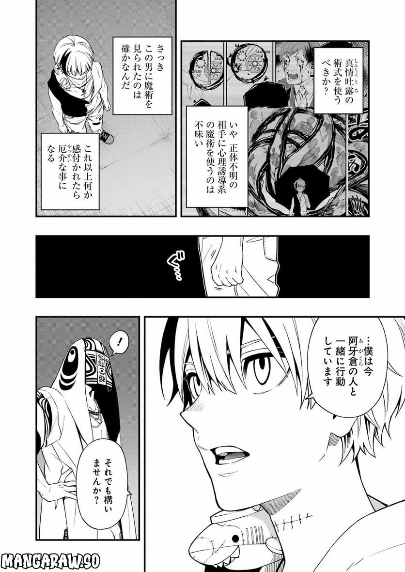 デッドマウント・デスプレイ - raw - 第97話 - https://jppp.mangajikan.cc/jppp/05131604/3mo4krfawul.jpg
