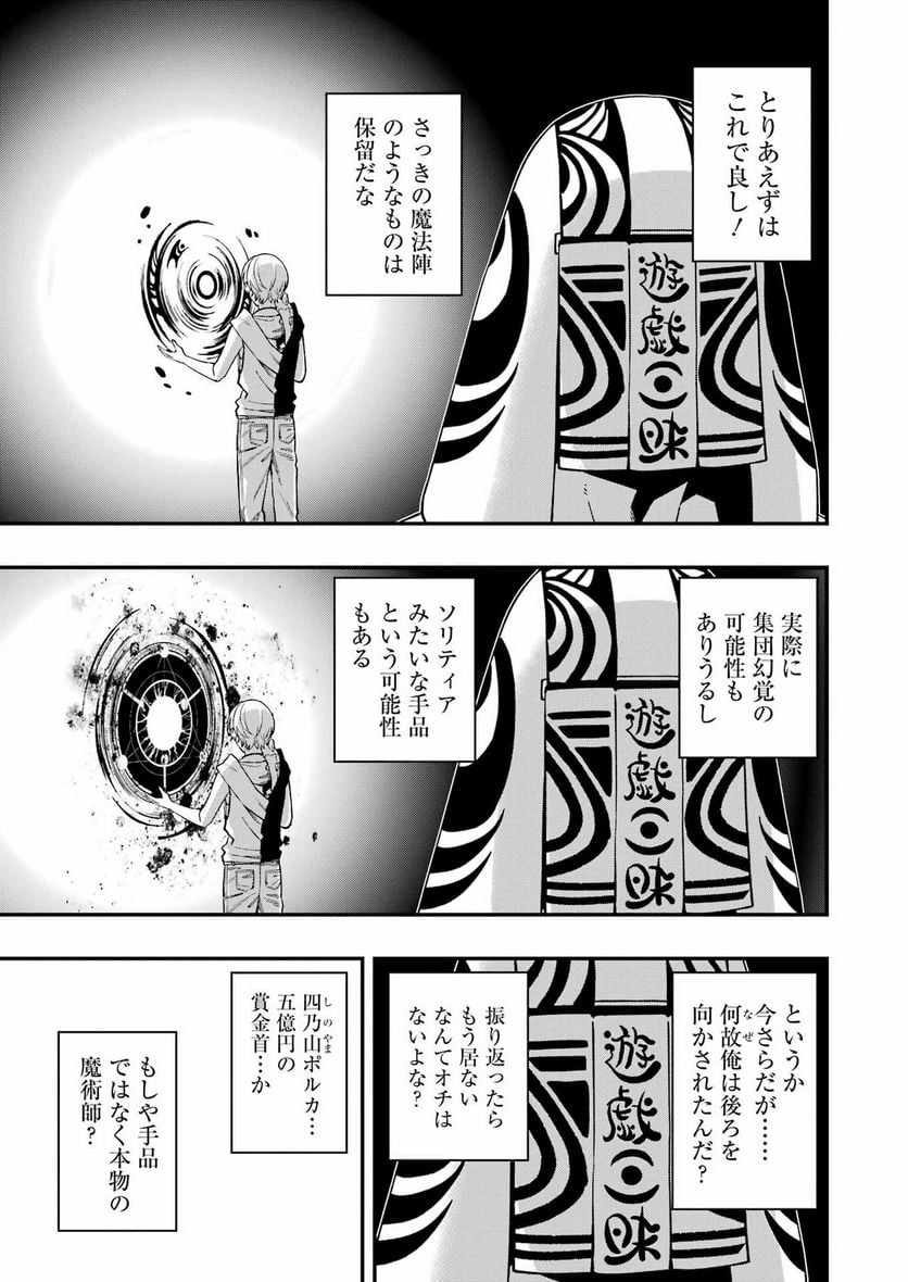 デッドマウント・デスプレイ - raw - 第98話 - https://jppp.mangajikan.cc/jppp/05131604/4dyqgt3mb0q.jpg