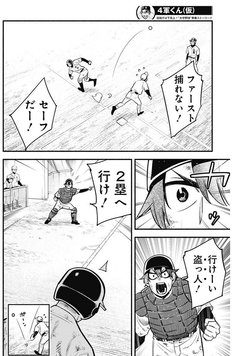 ４軍くん（仮） - raw - 第34話 - https://jppp.mangajikan.cc/jppp/05131604/5csk3yagi0o.jpg