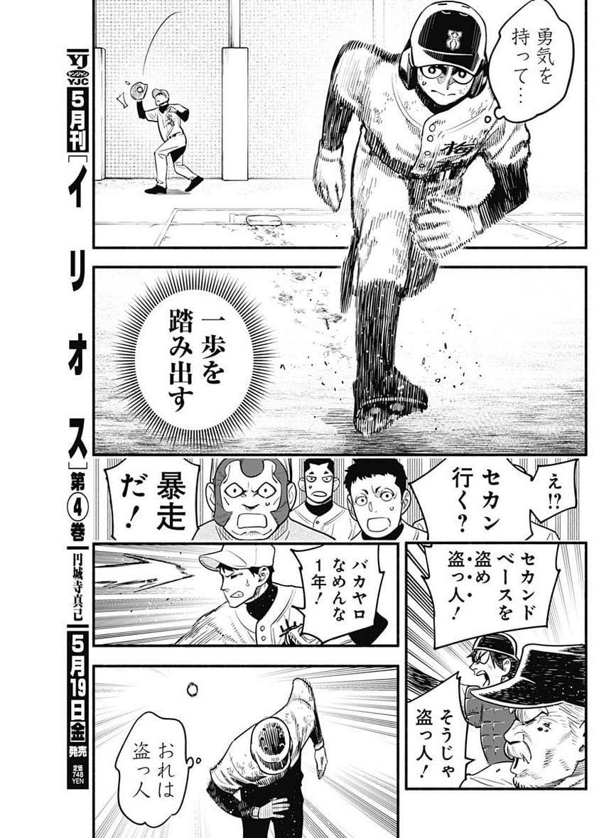 ４軍くん（仮） - raw - 第34話 - https://jppp.mangajikan.cc/jppp/05131604/5ztrjlc3svx.jpg