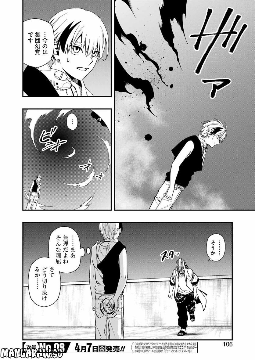 デッドマウント・デスプレイ - raw - 第97話 - https://jppp.mangajikan.cc/jppp/05131604/a1obsgawlag.jpg