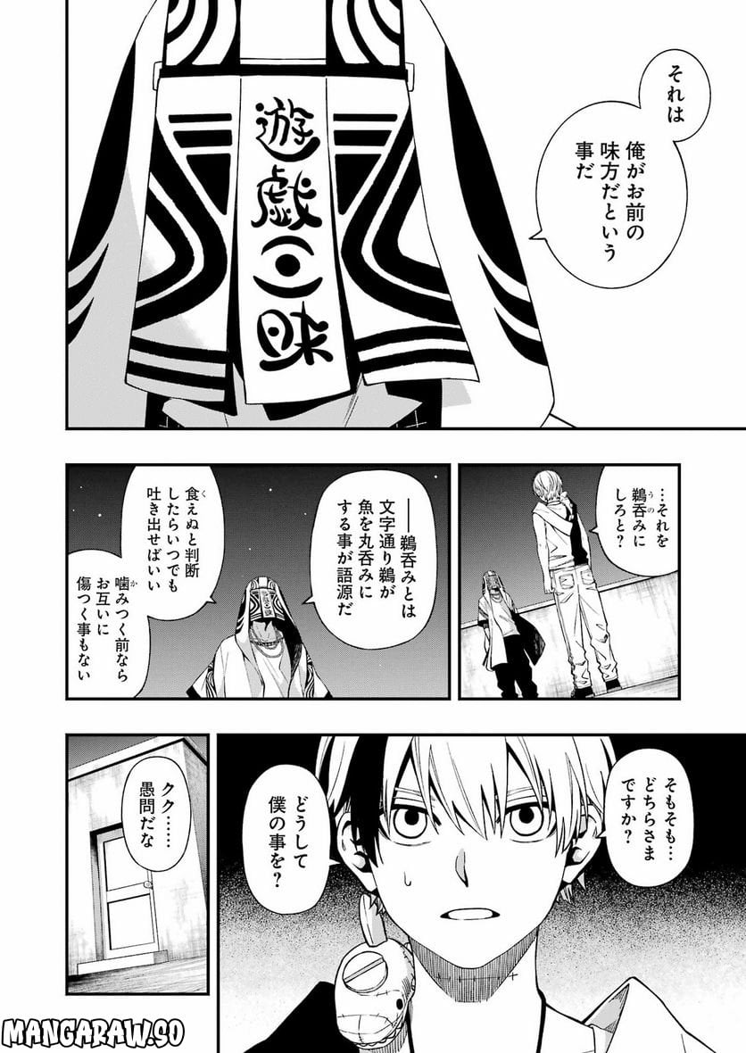 デッドマウント・デスプレイ - raw - 第97話 - https://jppp.mangajikan.cc/jppp/05131604/bib2jypaf1v.jpg
