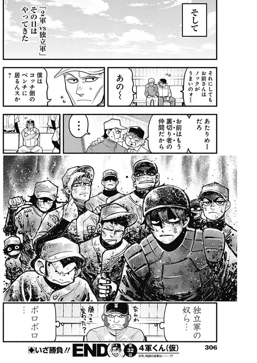 ４軍くん（仮） - raw - 第32話 - https://jppp.mangajikan.cc/jppp/05131604/cwsp5mye5ug.jpg