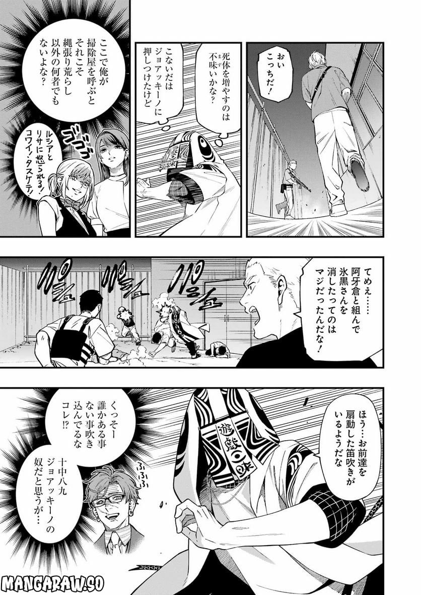 デッドマウント・デスプレイ - raw - 第96話 - https://jppp.mangajikan.cc/jppp/05131604/d4fjp1madg5.jpg