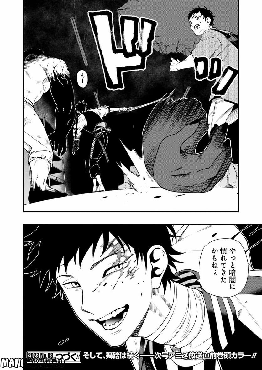 デッドマウント・デスプレイ - raw - 第97話 - https://jppp.mangajikan.cc/jppp/05131604/e14xk4tfiuo.jpg