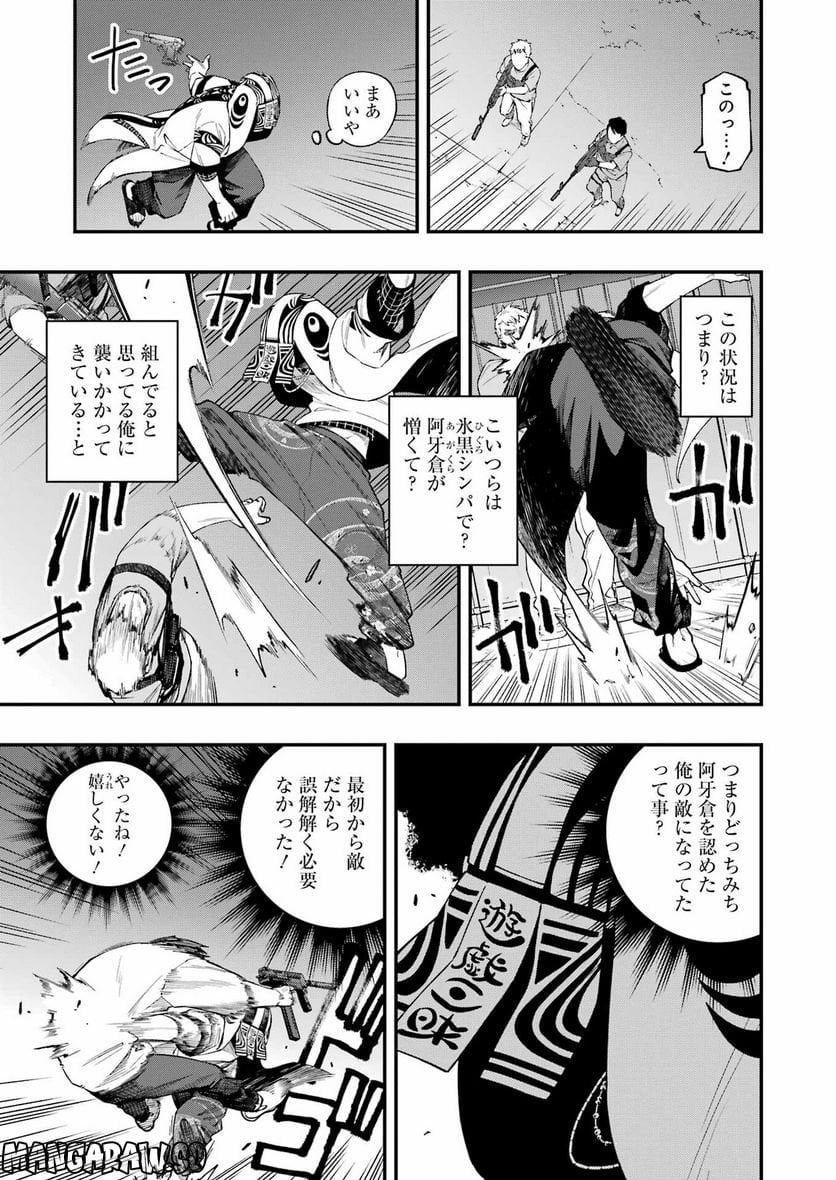 デッドマウント・デスプレイ - raw - 第96話 - https://jppp.mangajikan.cc/jppp/05131604/e1h0maoleer.jpg