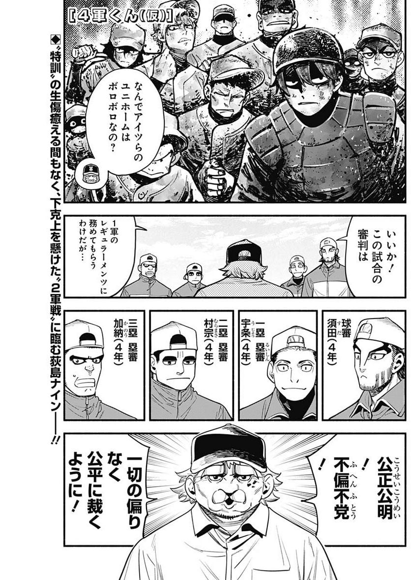 ４軍くん（仮） - raw - 第33話 - https://jppp.mangajikan.cc/jppp/05131604/fb1xhkzts04.jpg