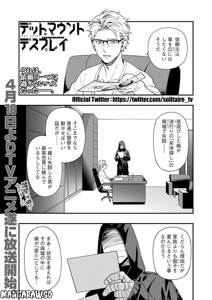 デッドマウント・デスプレイ - raw - 第97話 - https://jppp.mangajikan.cc/jppp/05131604/gvb5wmusmvr.jpg