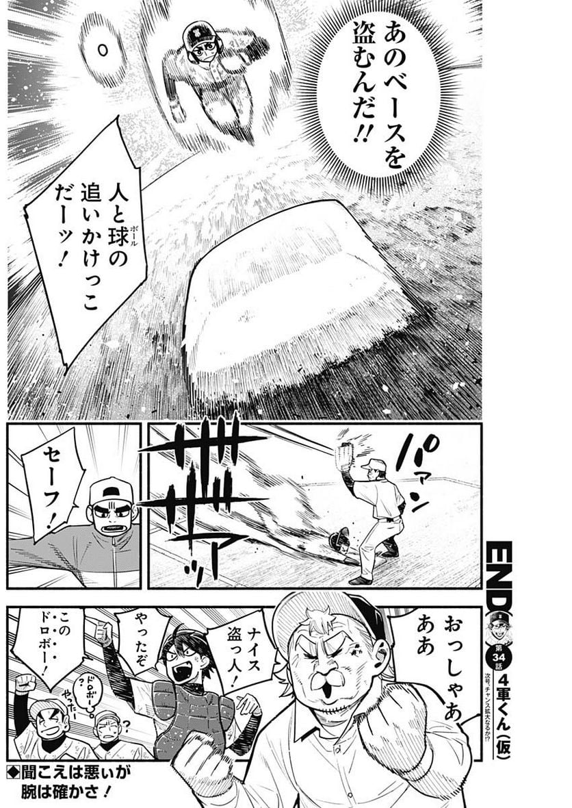 ４軍くん（仮） - raw - 第34話 - https://jppp.mangajikan.cc/jppp/05131604/kc2m1x3gkc2.jpg
