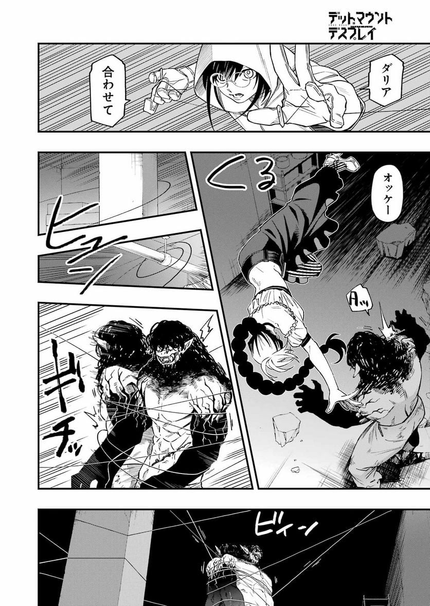 デッドマウント・デスプレイ - raw - 第98話 - https://jppp.mangajikan.cc/jppp/05131604/n4rotjg24w1.jpg