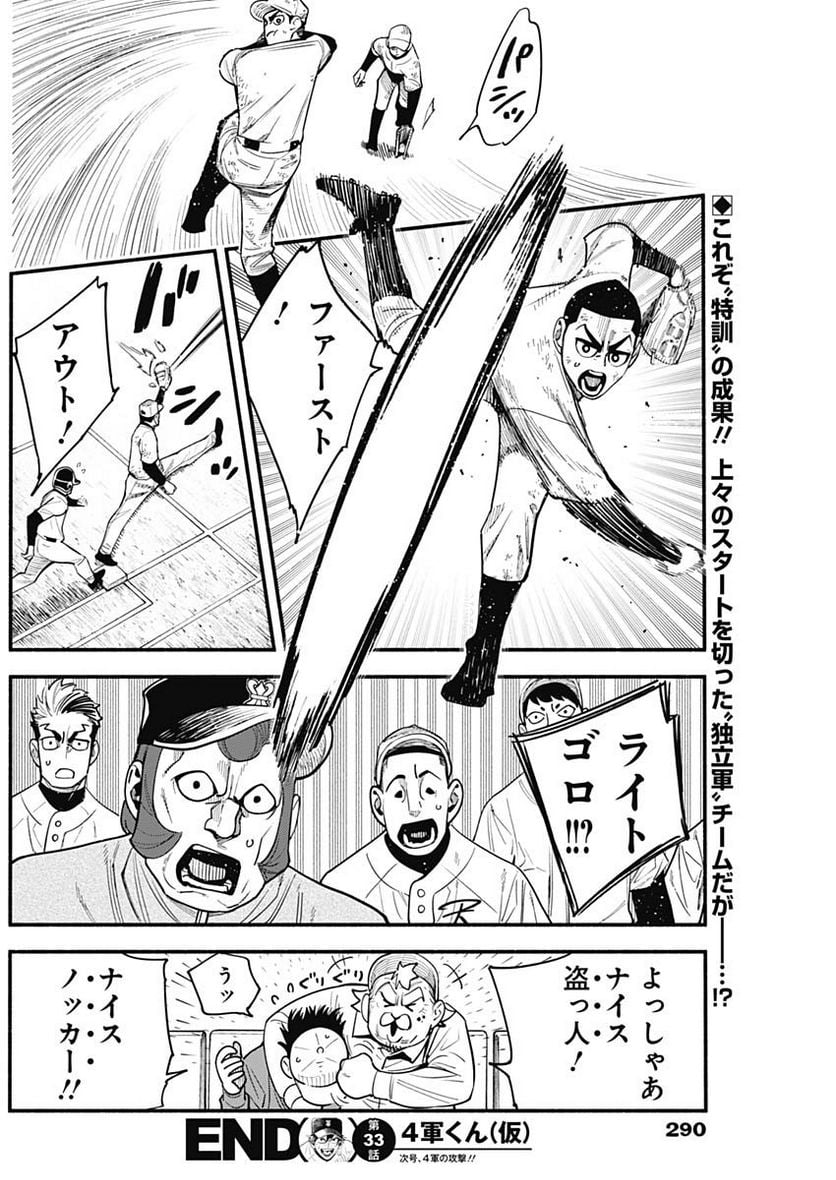 ４軍くん（仮） - raw - 第33話 - https://jppp.mangajikan.cc/jppp/05131604/ofinmbtm50j.jpg