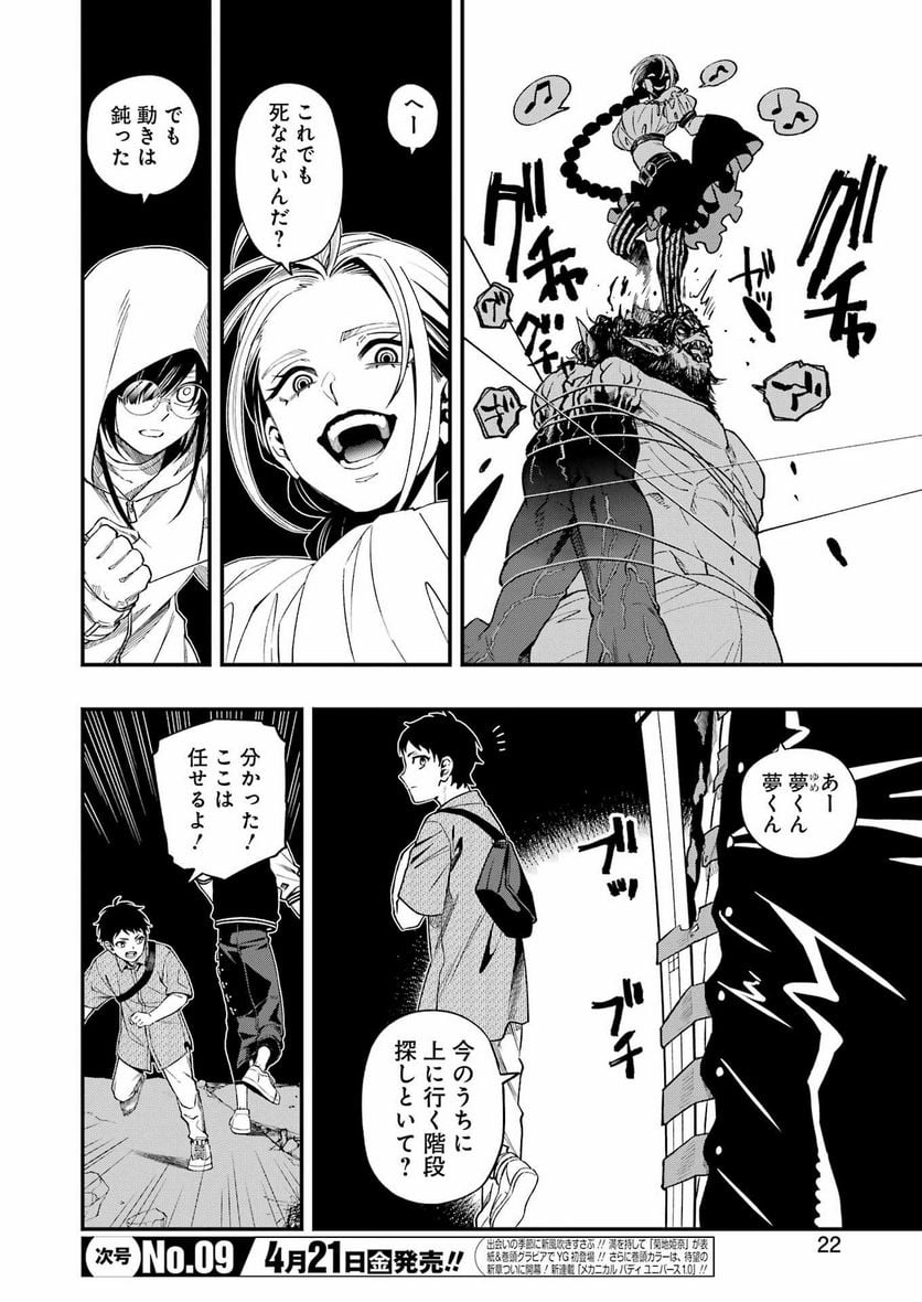 デッドマウント・デスプレイ - raw - 第98話 - https://jppp.mangajikan.cc/jppp/05131604/opetbkpdxfl.jpg