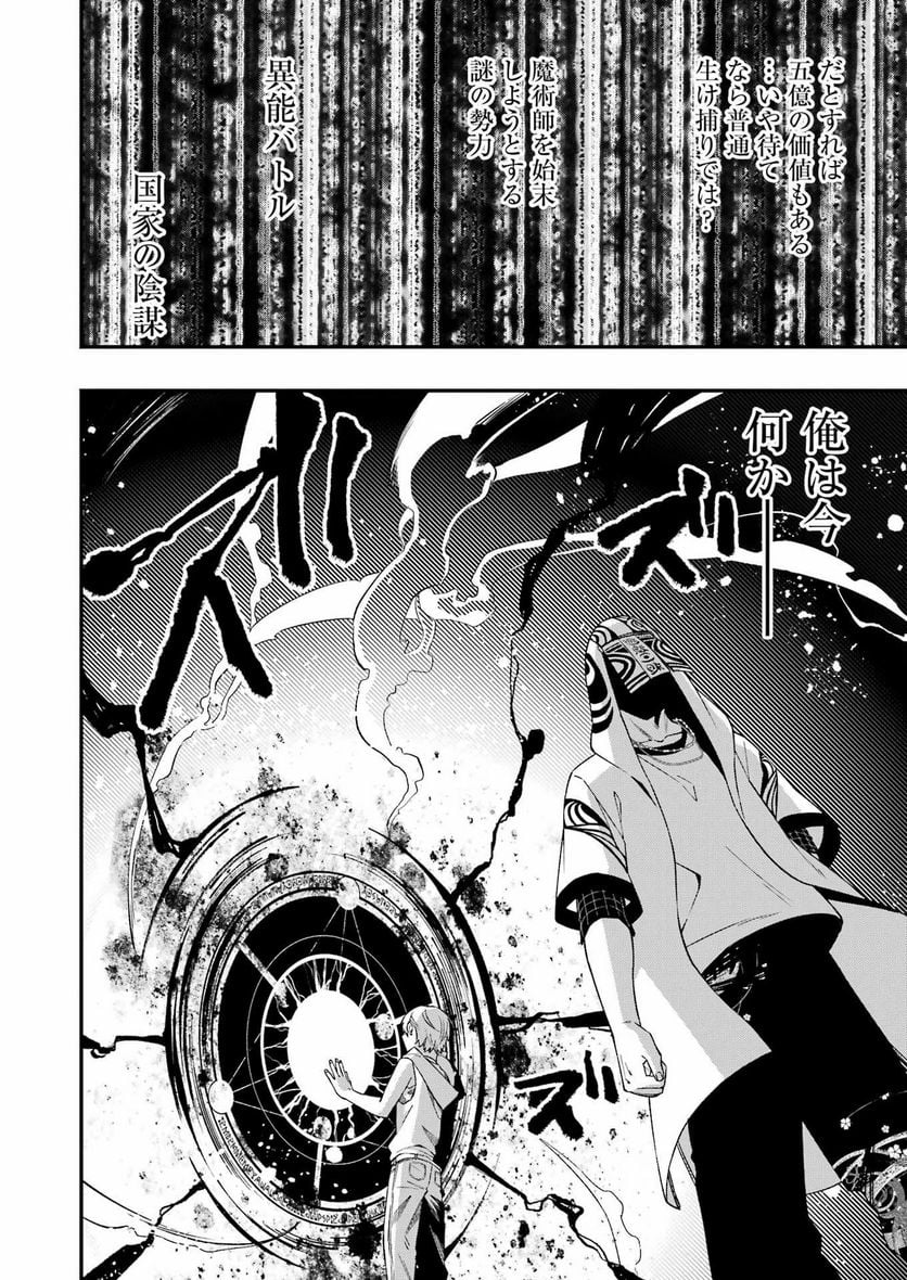 デッドマウント・デスプレイ - raw - 第98話 - https://jppp.mangajikan.cc/jppp/05131604/pdk4ha5obf1.jpg
