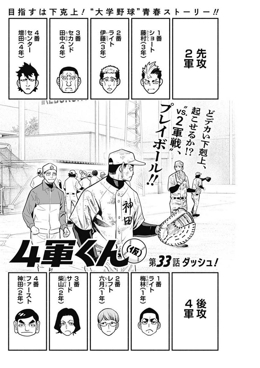 ４軍くん（仮） - raw - 第33話 - https://jppp.mangajikan.cc/jppp/05131604/qbhyqj0bb34.jpg