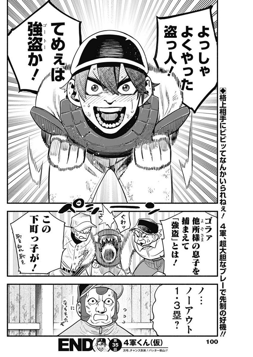 ４軍くん（仮） - raw - 第35話 - https://jppp.mangajikan.cc/jppp/05131604/sarx5d3gbcr.jpg