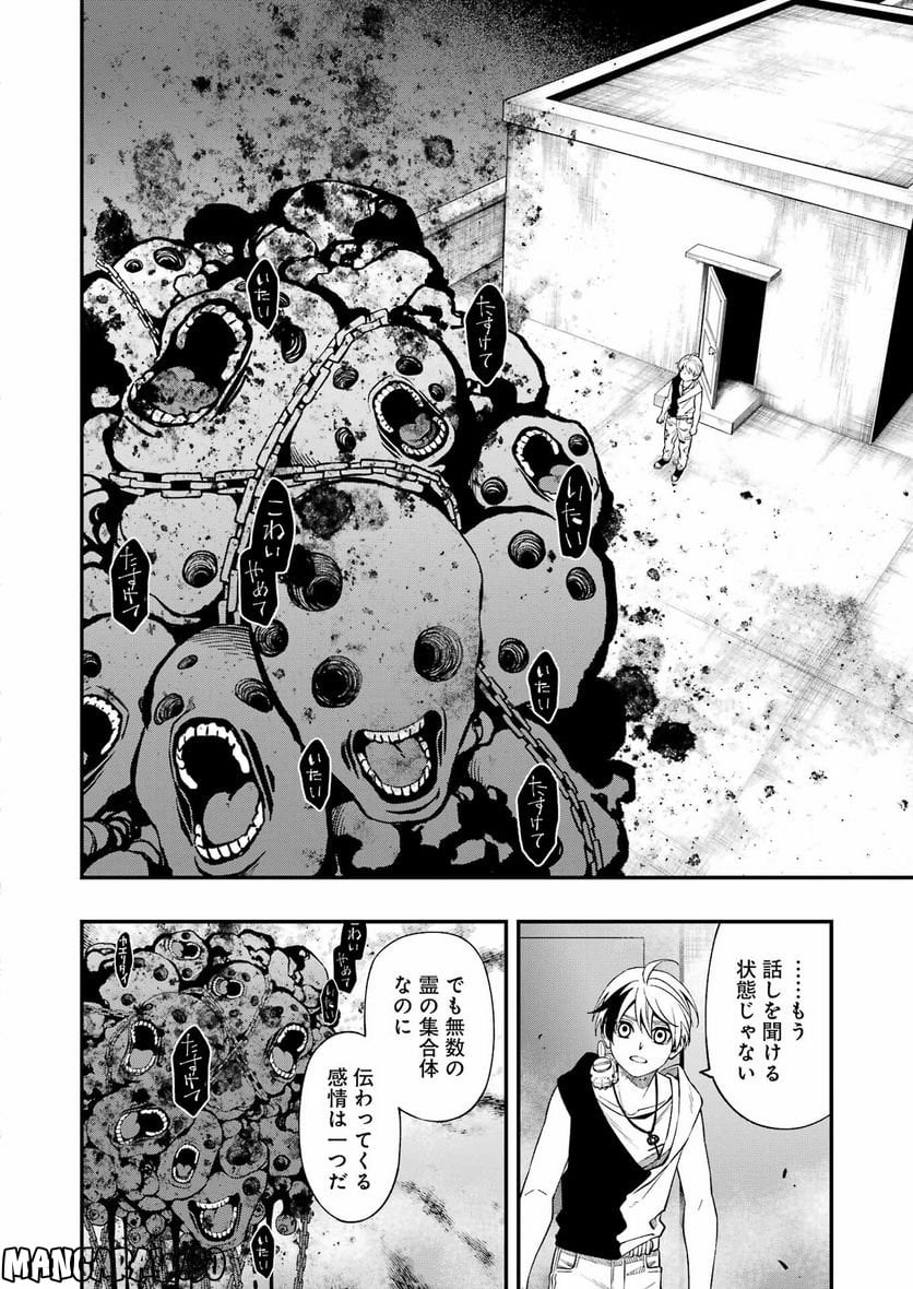 デッドマウント・デスプレイ - raw - 第96話 - https://jppp.mangajikan.cc/jppp/05131604/sebw3qvo4cy.jpg