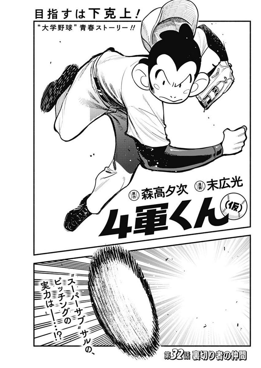４軍くん（仮） - raw - 第32話 - https://jppp.mangajikan.cc/jppp/05131604/sl5bjsx0sta.jpg