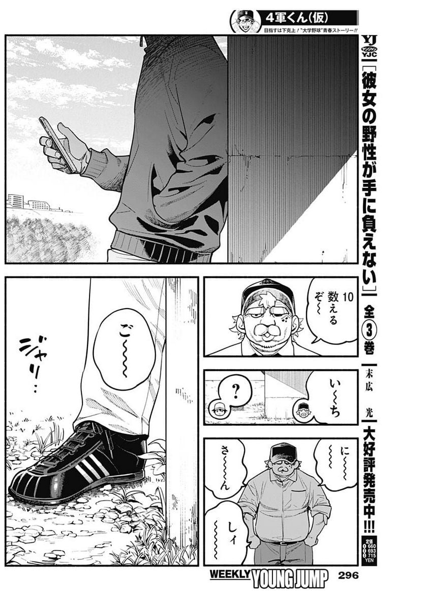 ４軍くん（仮） - raw - 第32話 - https://jppp.mangajikan.cc/jppp/05131604/smzets0rnrj.jpg
