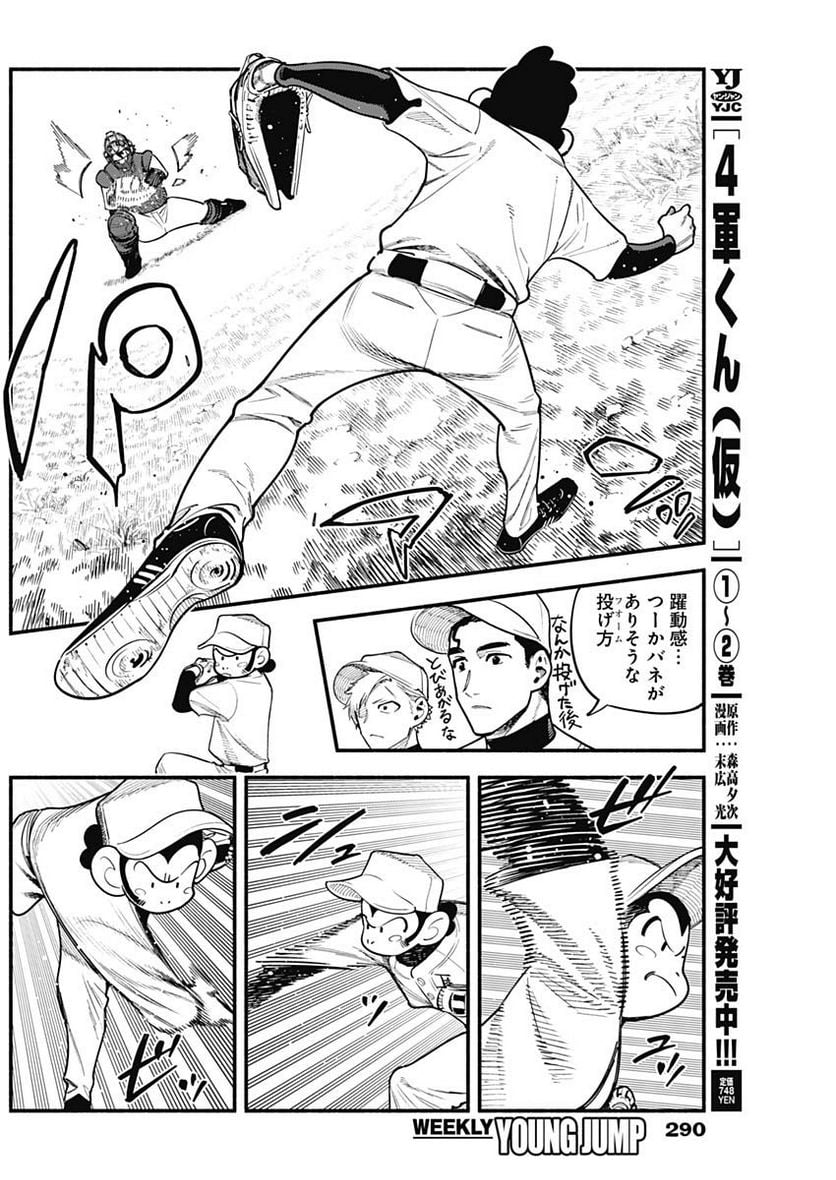 ４軍くん（仮） - raw - 第32話 - https://jppp.mangajikan.cc/jppp/05131604/tgulkorzvz5.jpg