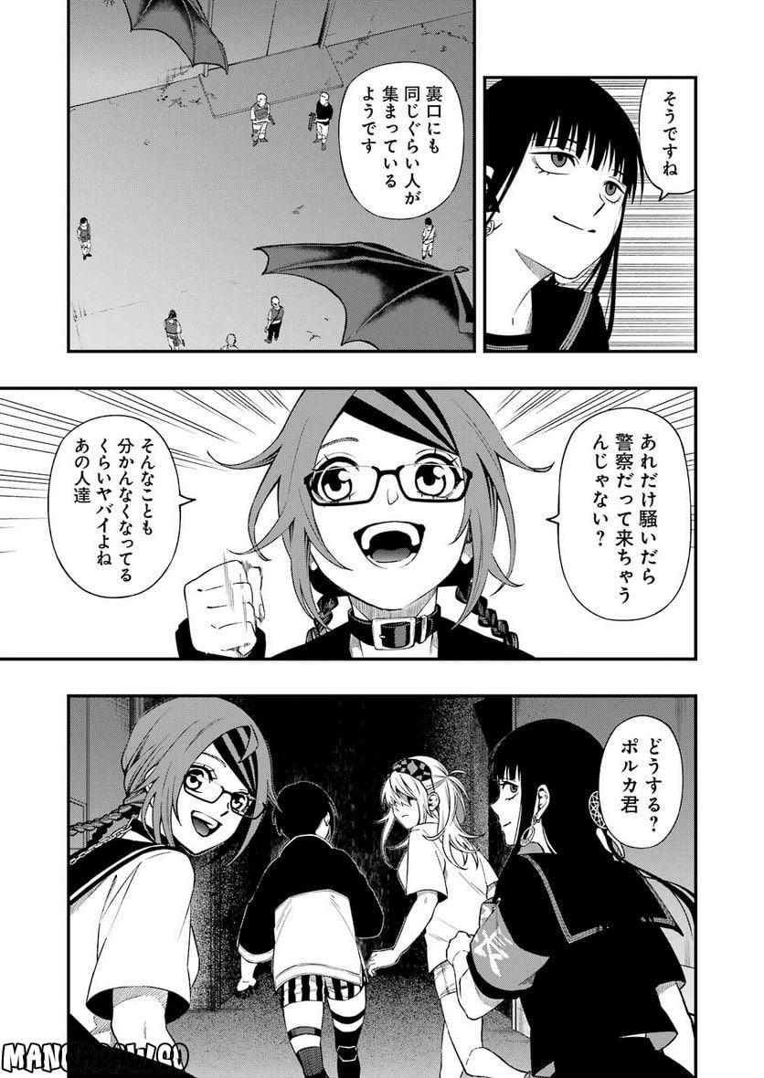 デッドマウント・デスプレイ - raw - 第94話 - https://jppp.mangajikan.cc/jppp/05131605/0jy50bytluv.jpg
