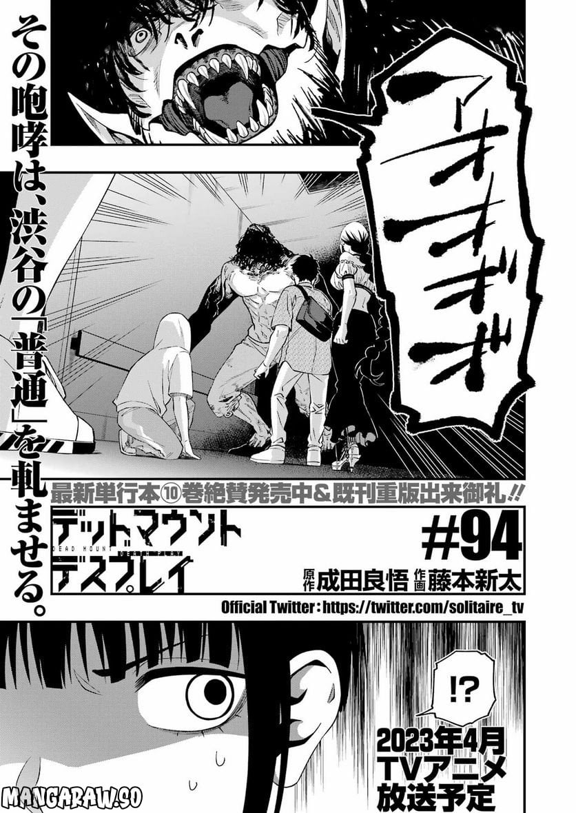 デッドマウント・デスプレイ - raw - 第94話 - https://jppp.mangajikan.cc/jppp/05131605/0s3dyuirz4h.jpg