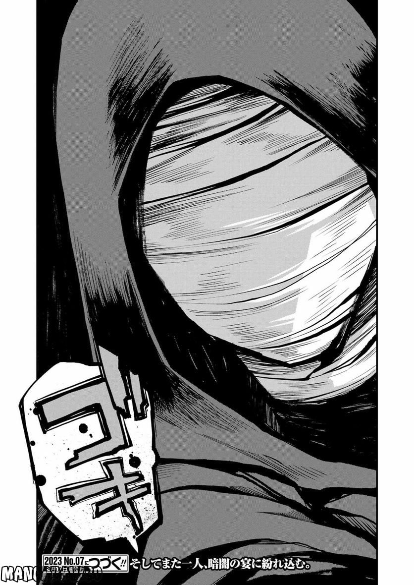 デッドマウント・デスプレイ - raw - 第96話 - https://jppp.mangajikan.cc/jppp/05131605/2fkx1i1i0yj.jpg