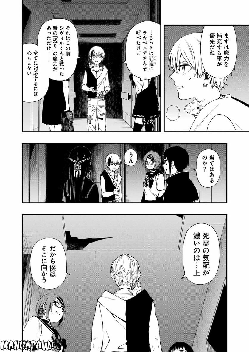 デッドマウント・デスプレイ - raw - 第94話 - https://jppp.mangajikan.cc/jppp/05131605/4dpj053ruqm.jpg