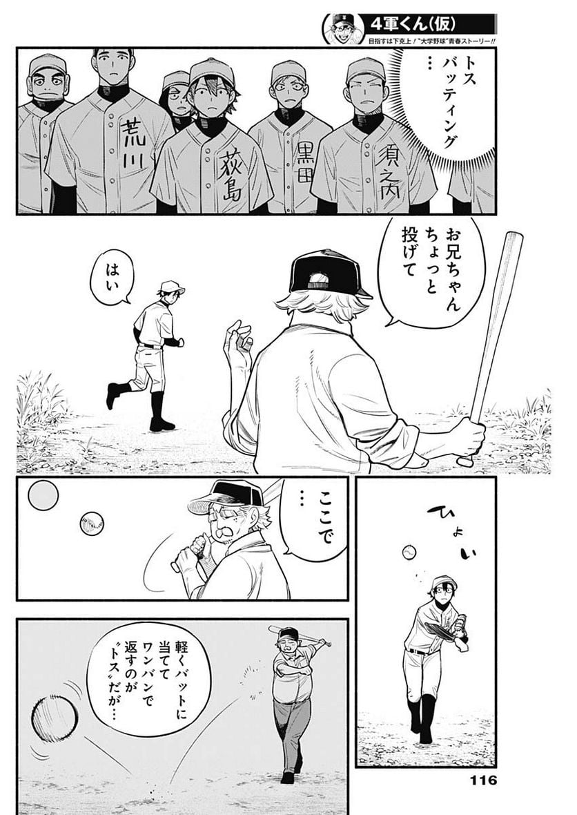 ４軍くん（仮） - raw - 第31話 - https://jppp.mangajikan.cc/jppp/05131605/5vcnb024ffw.jpg