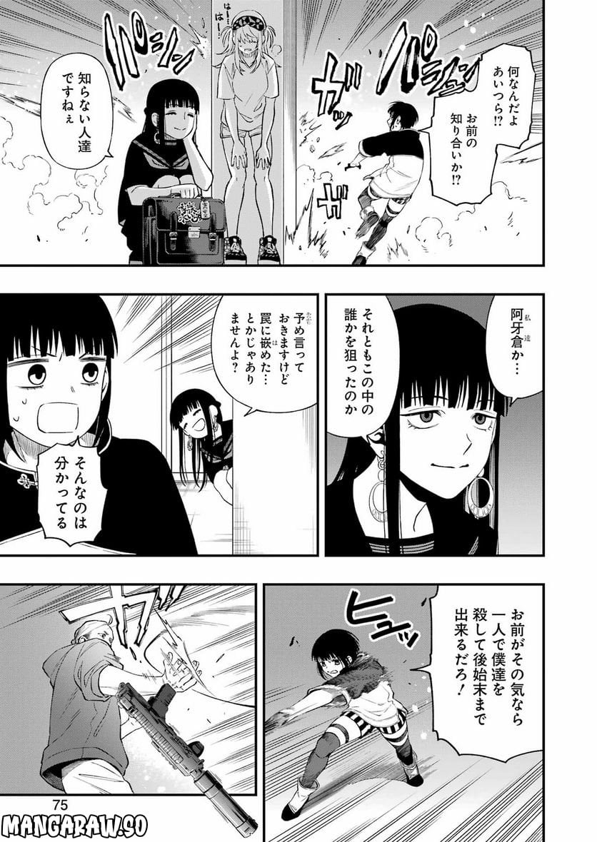 デッドマウント・デスプレイ - raw - 第94話 - https://jppp.mangajikan.cc/jppp/05131605/ah0nyzmtu4o.jpg