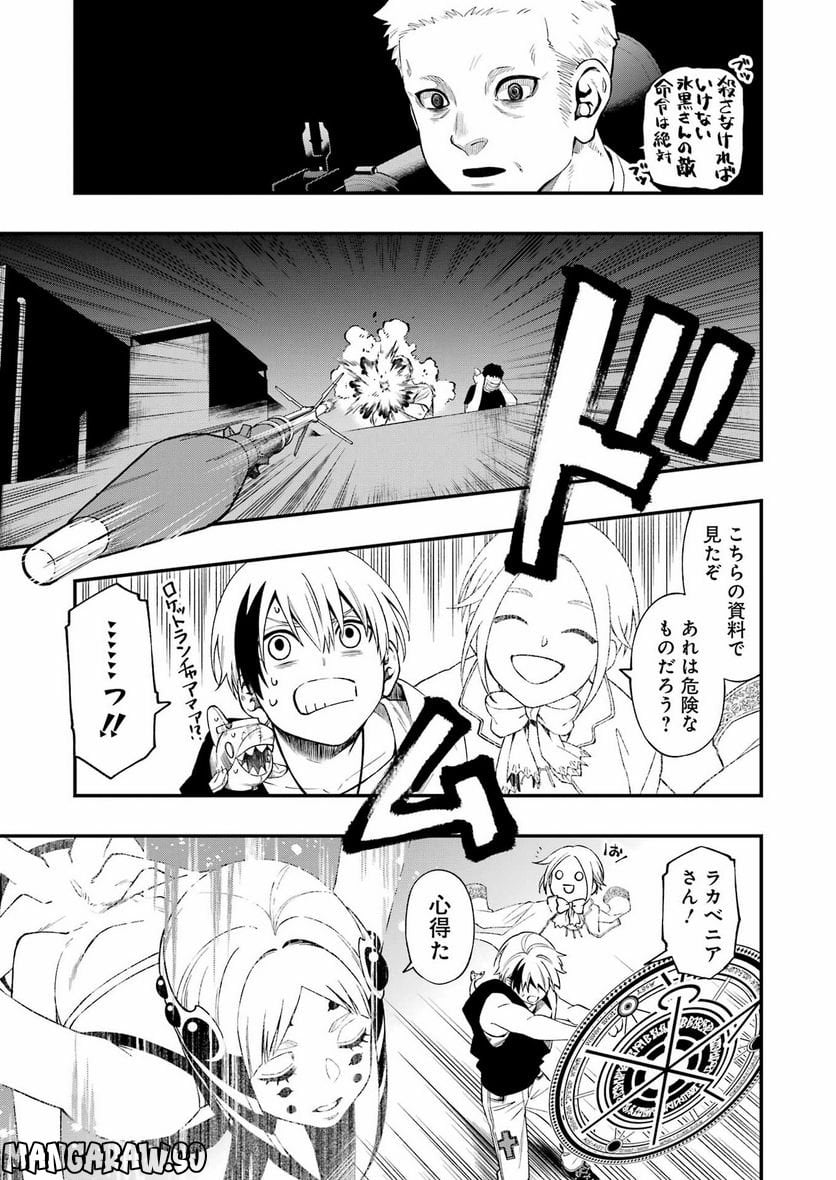 デッドマウント・デスプレイ - raw - 第94話 - https://jppp.mangajikan.cc/jppp/05131605/aipqy1gjcuj.jpg