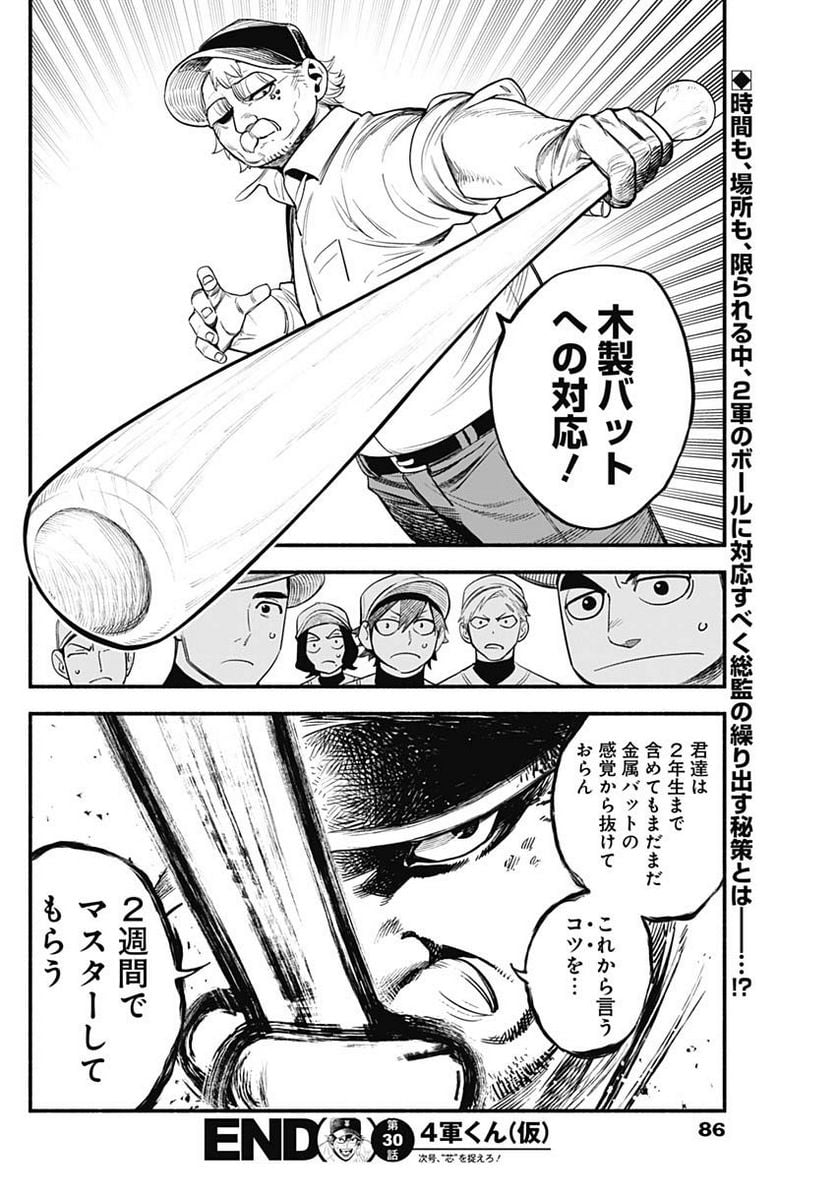 ４軍くん（仮） - raw - 第30話 - https://jppp.mangajikan.cc/jppp/05131605/awnqlx32u50.jpg