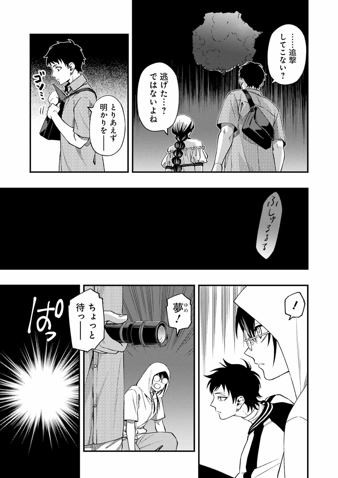 デッドマウント・デスプレイ - raw - 第95話 - https://jppp.mangajikan.cc/jppp/05131605/bye0nkcfajw.jpg