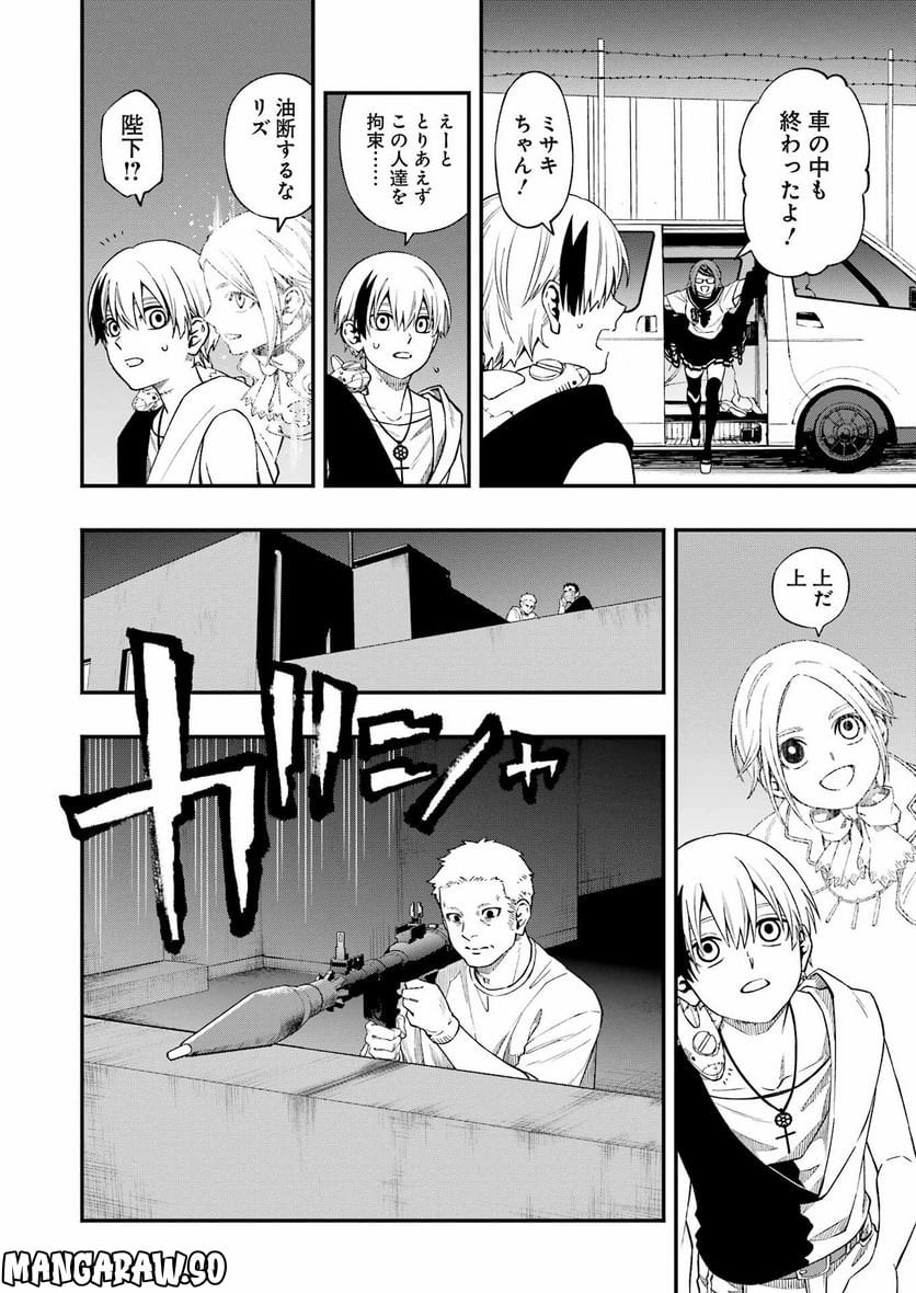 デッドマウント・デスプレイ - raw - 第94話 - https://jppp.mangajikan.cc/jppp/05131605/c4t401vxppg.jpg