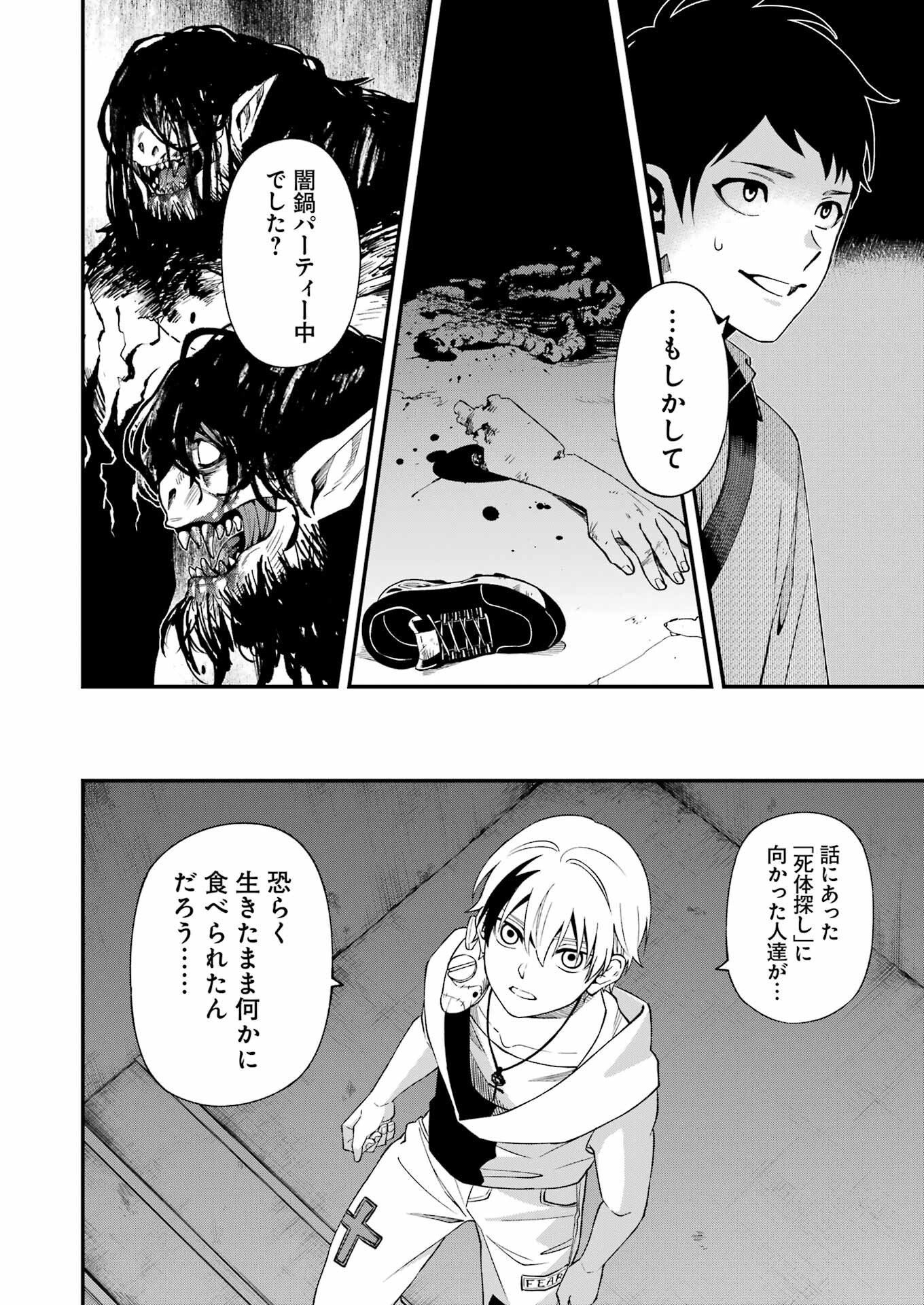 デッドマウント・デスプレイ - raw - 第95話 - https://jppp.mangajikan.cc/jppp/05131605/cahqvd41ibr.jpg