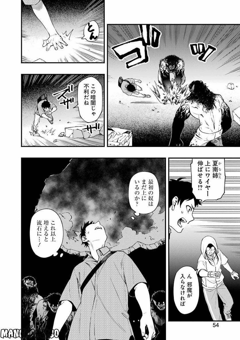 デッドマウント・デスプレイ - raw - 第96話 - https://jppp.mangajikan.cc/jppp/05131605/e4m5v1cdkss.jpg