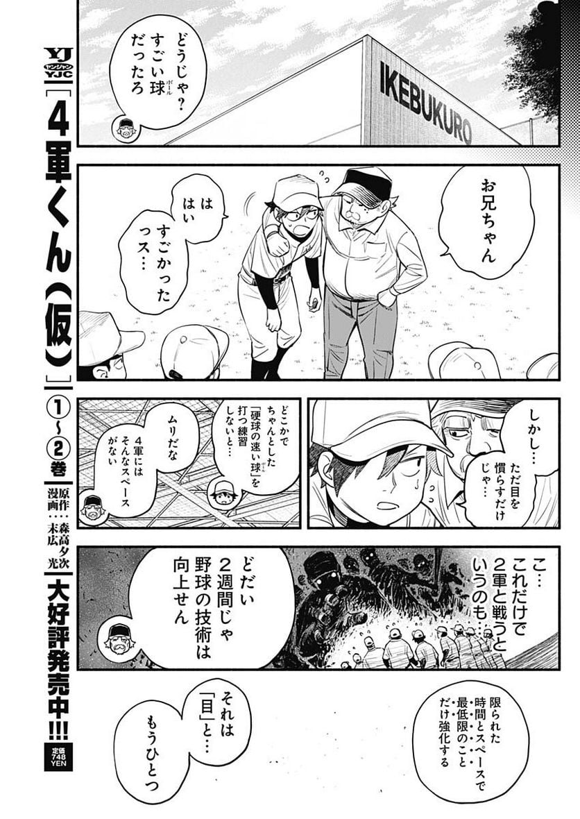 ４軍くん（仮） - raw - 第30話 - https://jppp.mangajikan.cc/jppp/05131605/ek2u4w3uxqd.jpg