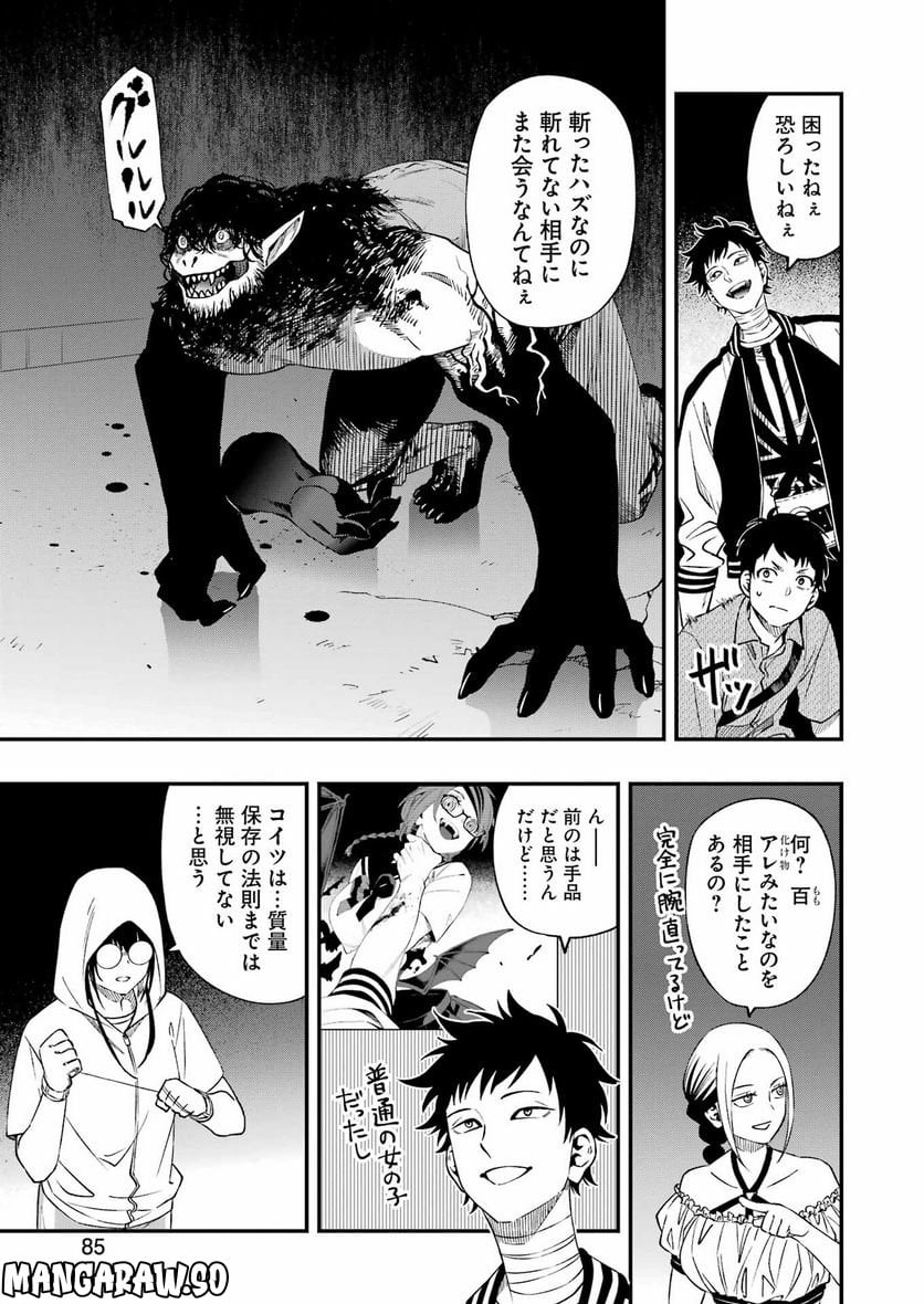 デッドマウント・デスプレイ - raw - 第94話 - https://jppp.mangajikan.cc/jppp/05131605/f4mmd5kunrd.jpg