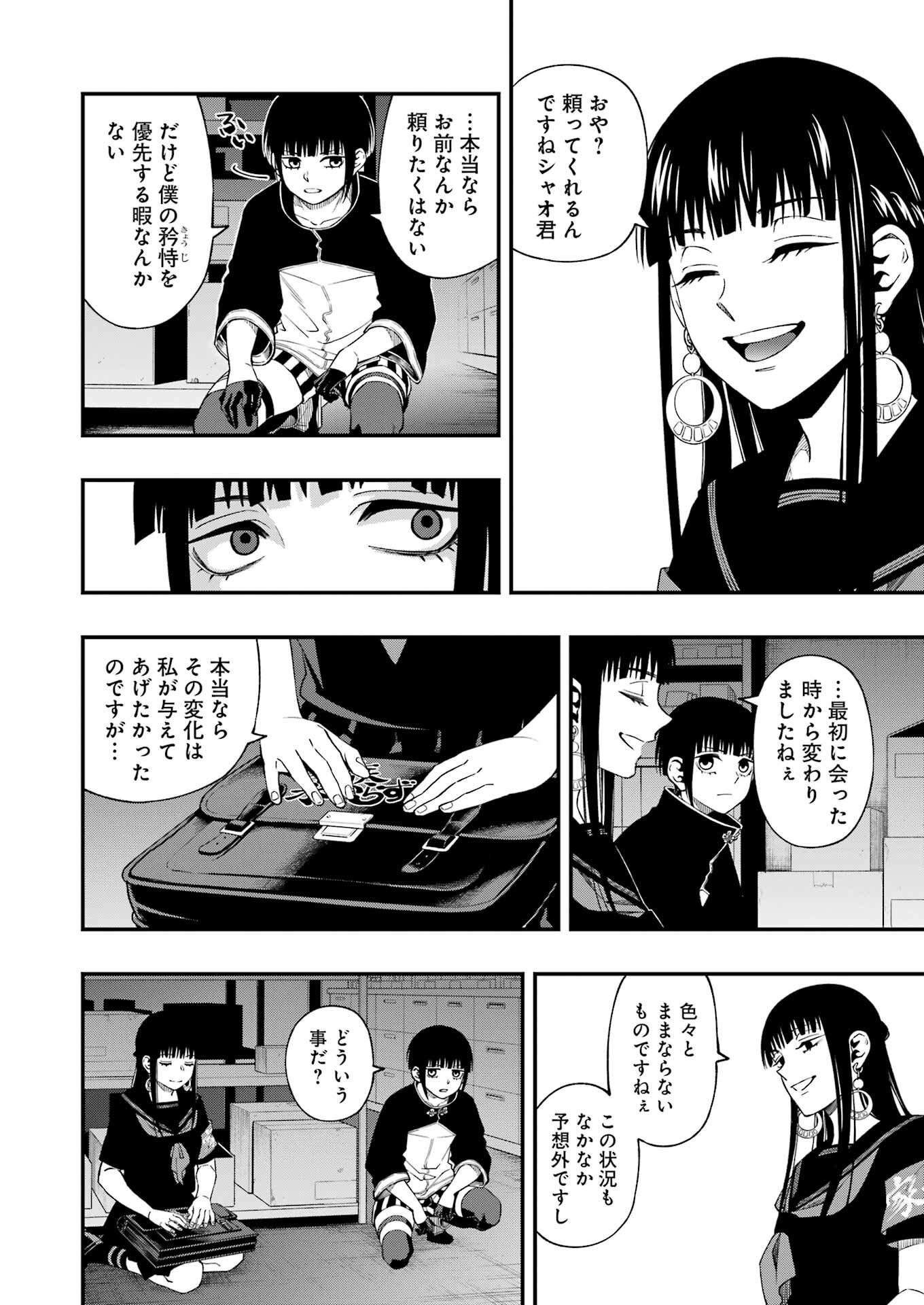 デッドマウント・デスプレイ - raw - 第95話 - https://jppp.mangajikan.cc/jppp/05131605/fnjskwcybyw.jpg