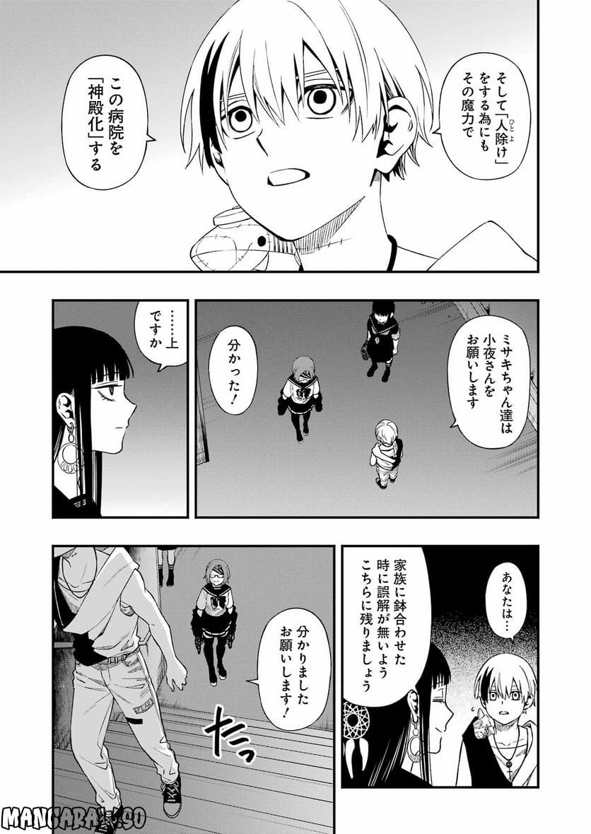 デッドマウント・デスプレイ - raw - 第94話 - https://jppp.mangajikan.cc/jppp/05131605/gmvx202c2r0.jpg